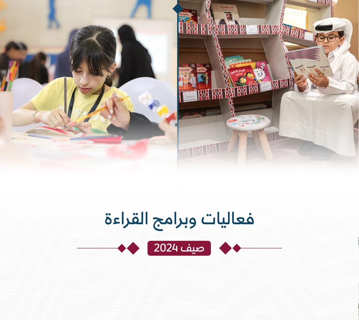  فعاليات ومسابقات قرائية لصيف 2024. الصورة من الحساب الرسمي لوزارة التربية والتعليم والتعليم العالي على منصة x