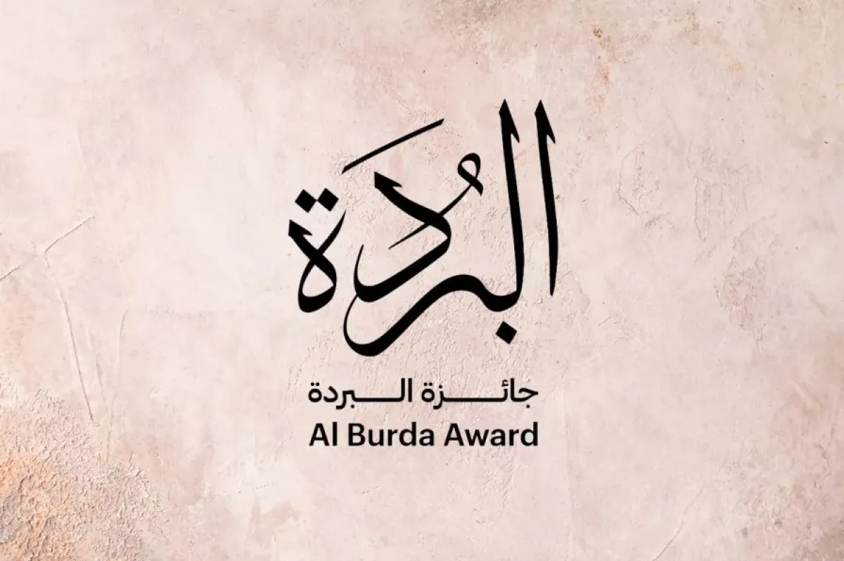 جائزة البردة