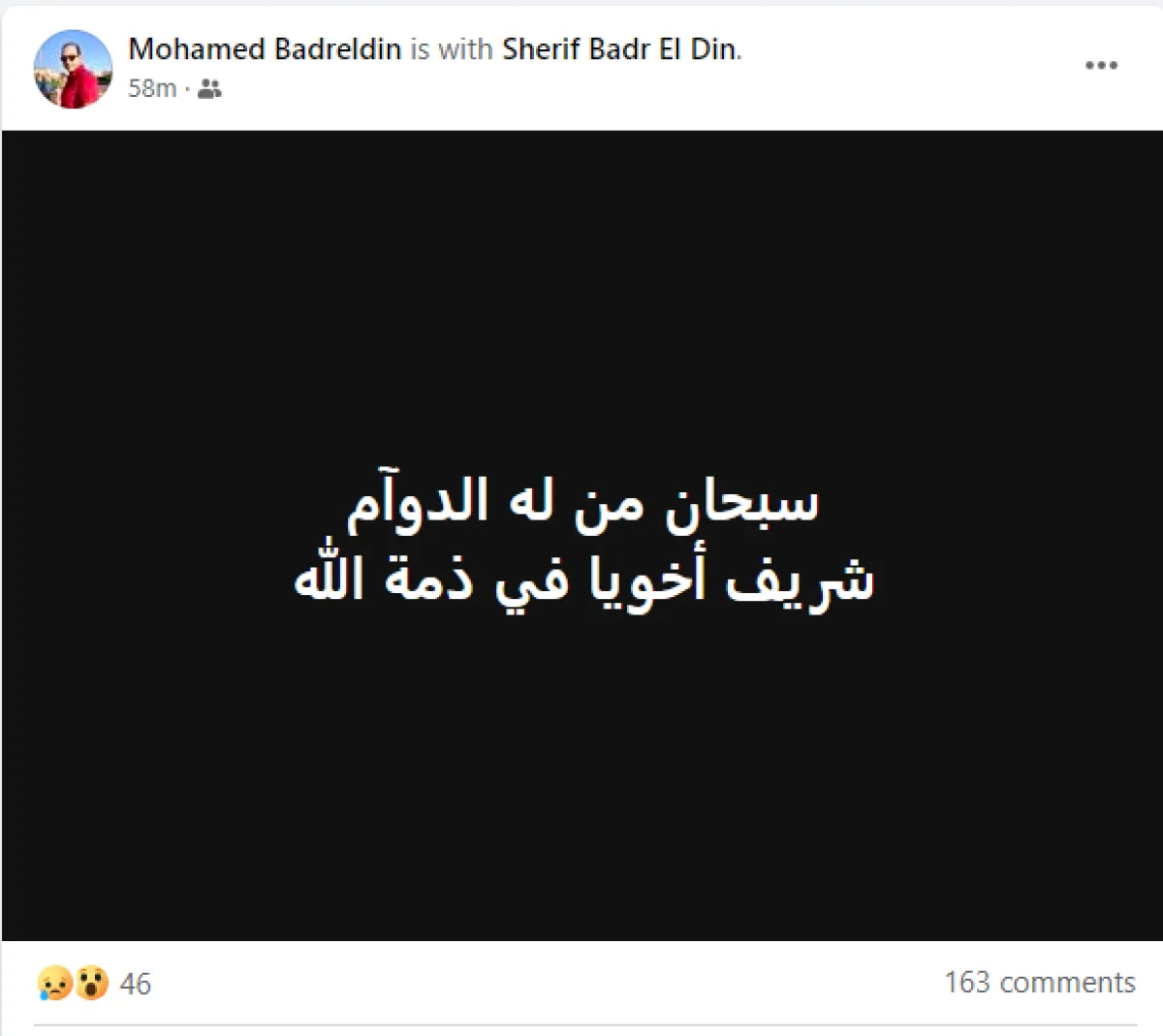 منشور شقيق شريف بدر الدين على فيس بوك