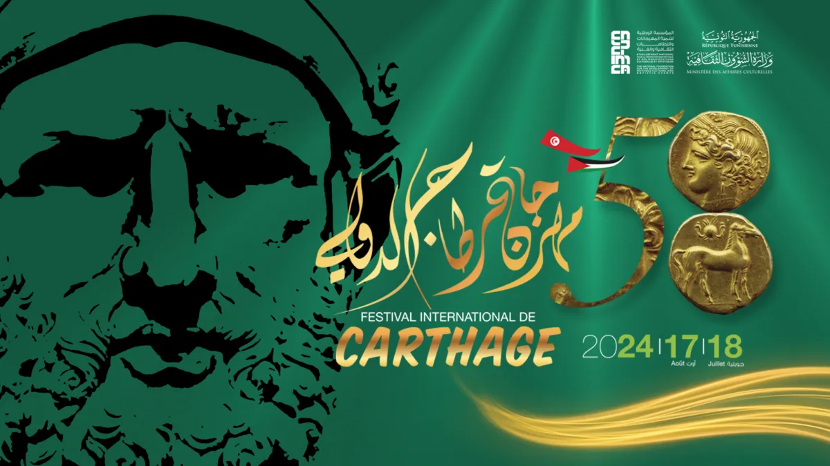 أفيش مهرجان قرطاج الصورة من موقع المهرجان على الفيسبوك