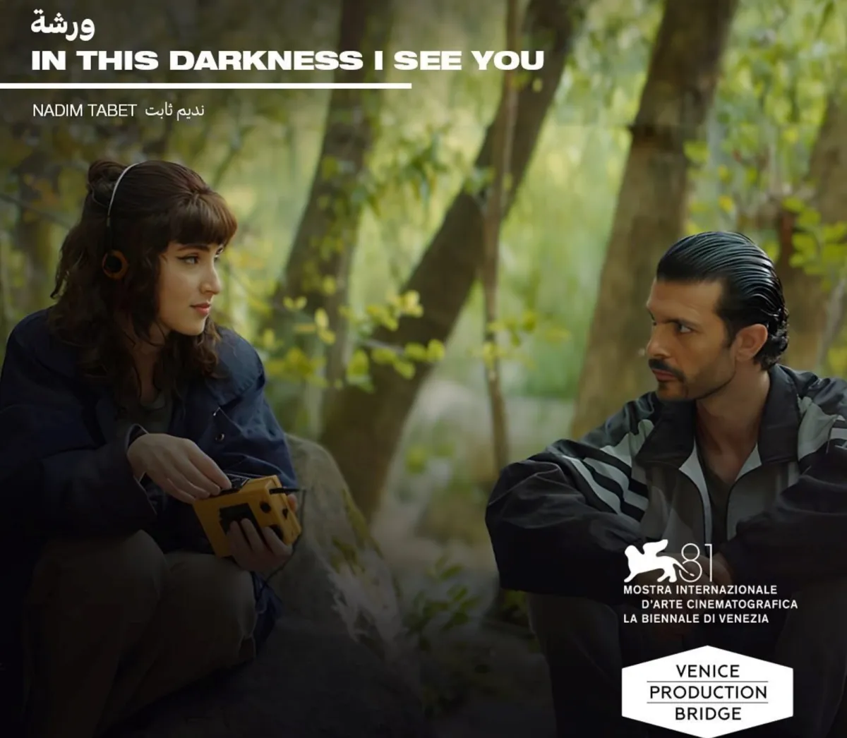 بوستر فيلم ورشة - الصورة من الشركة المنتجة