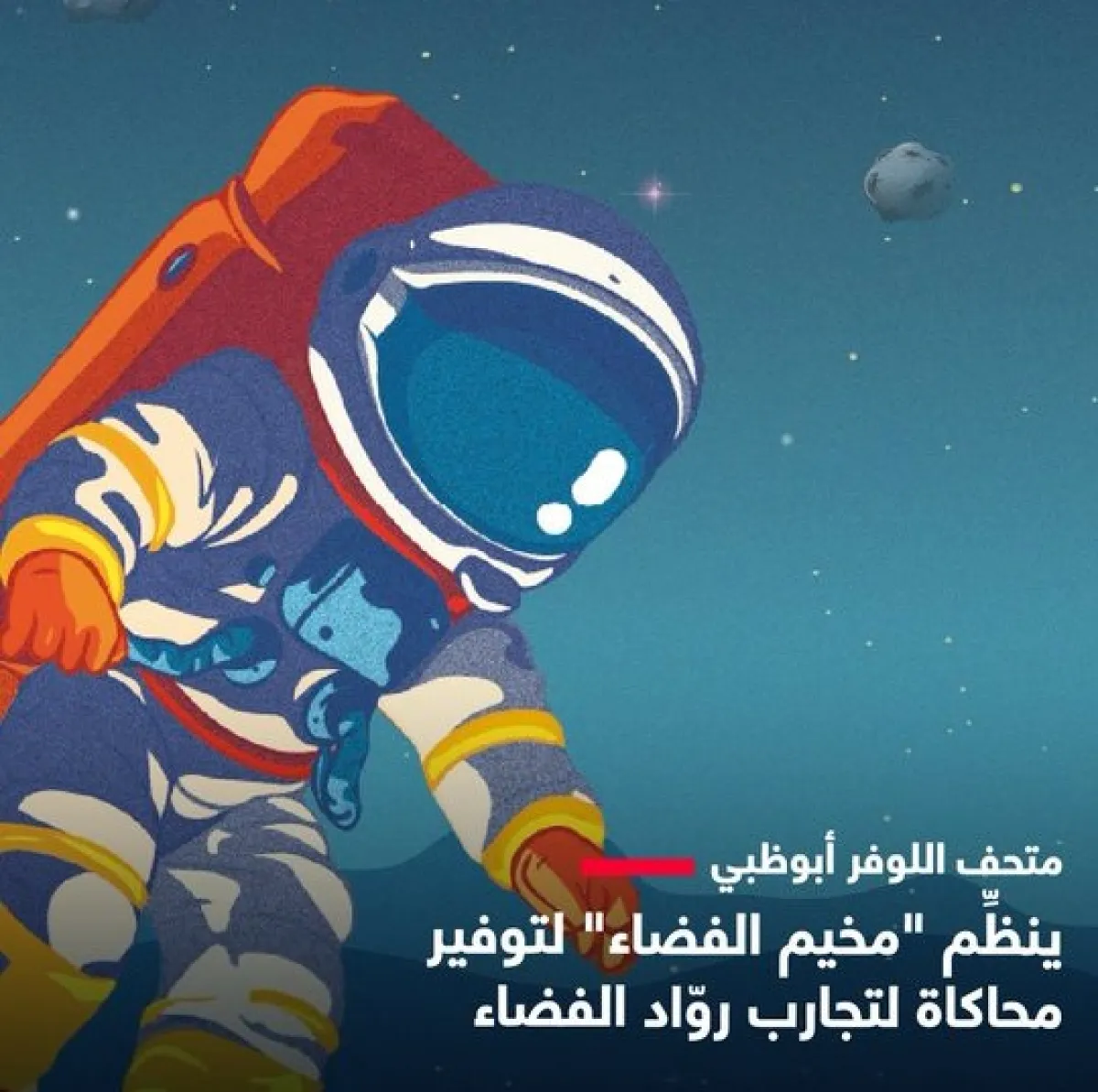 مخيم الفضاء