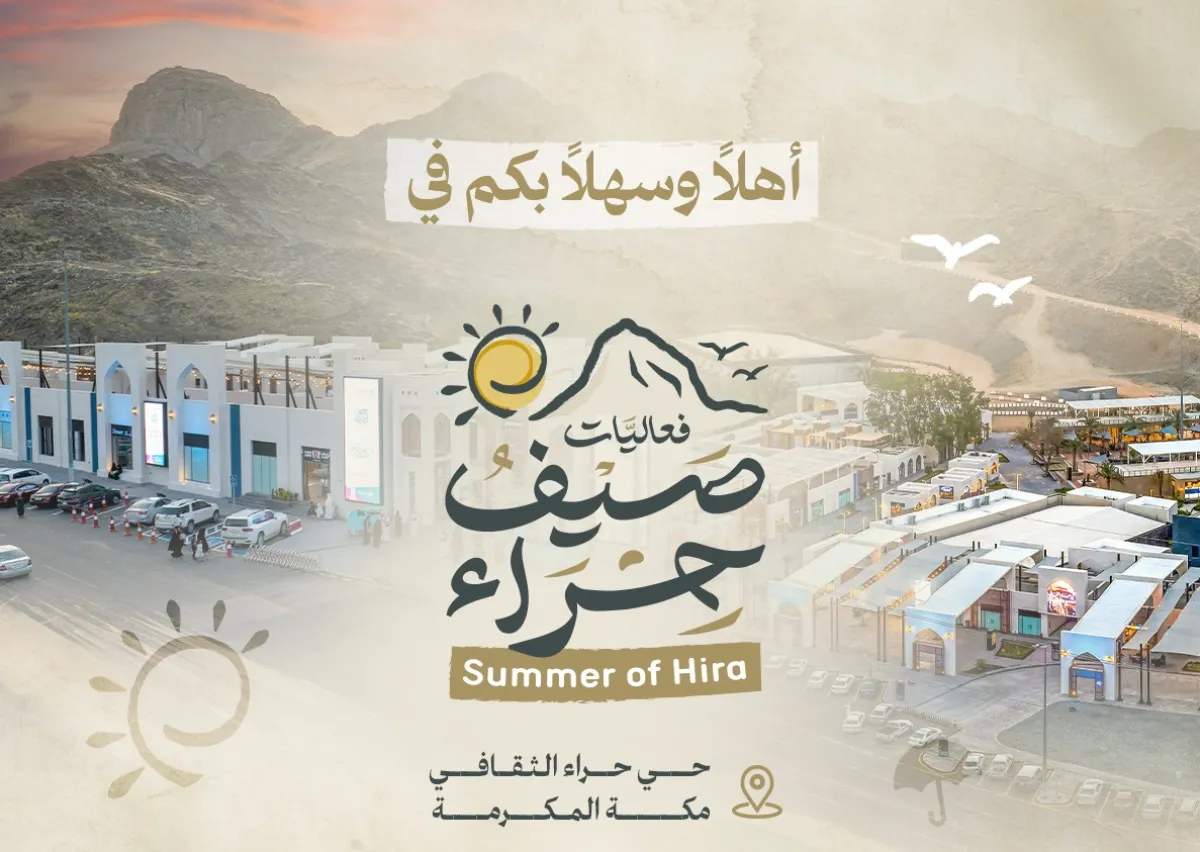 حي حراء الثقافي