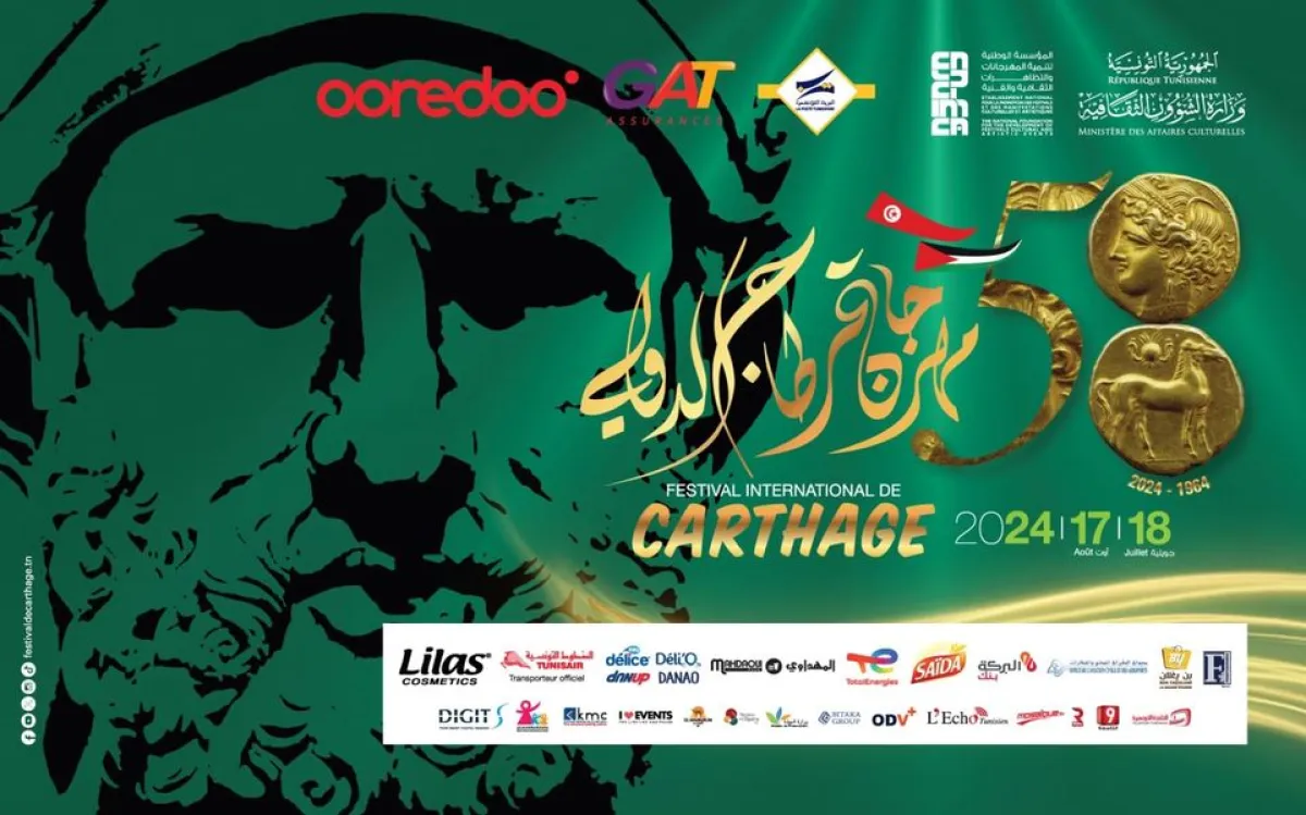 أفيش مهرجان قرطاج- الصورة من موقع المهرجان على الفيسبوك