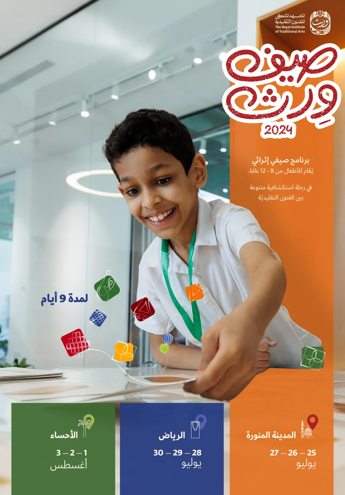 المعهد الملكي للفنون التقليديّة 