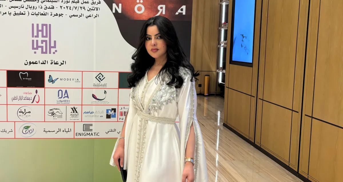 نوف العبدالله