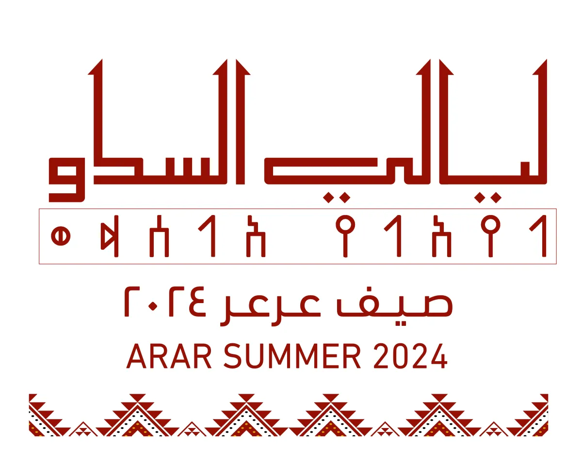 ليالي السدو