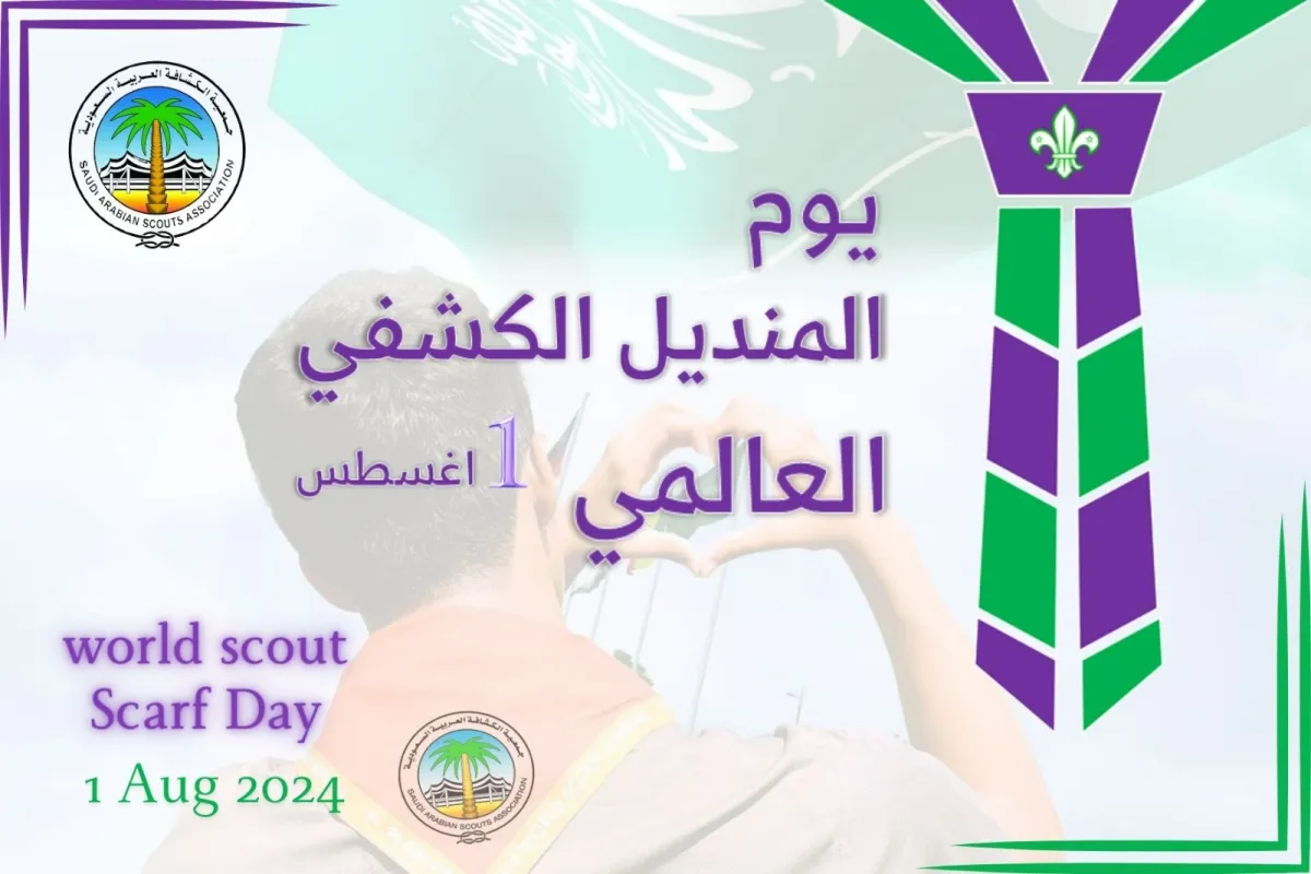 كشافة المملكة يشاركون في الاحتفاء باليوم العالمي للمنديل الكشفي