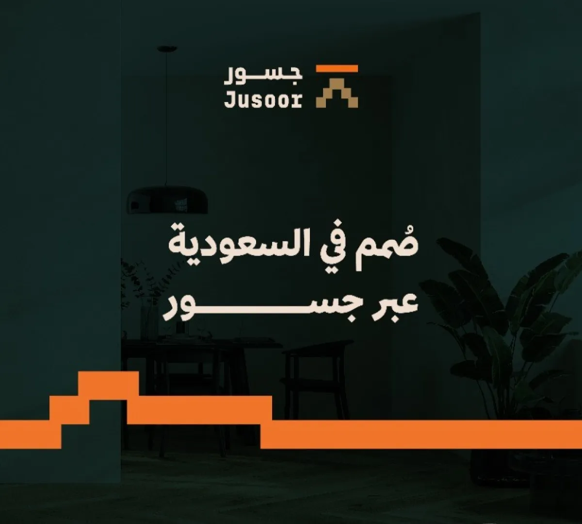 تدشين برنامج جسور لدعم المبدعين المحليين بالسعودية - الصورة من حساب هيئة فنون العمارة والتصميم على إكس