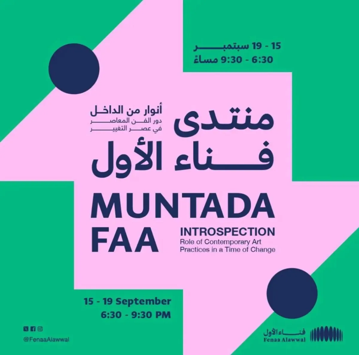 انطلاق "منتدى فناء الأول"بنسخته الأولى 15 سبتمبر المقبل بالرياض - الصورة من واس