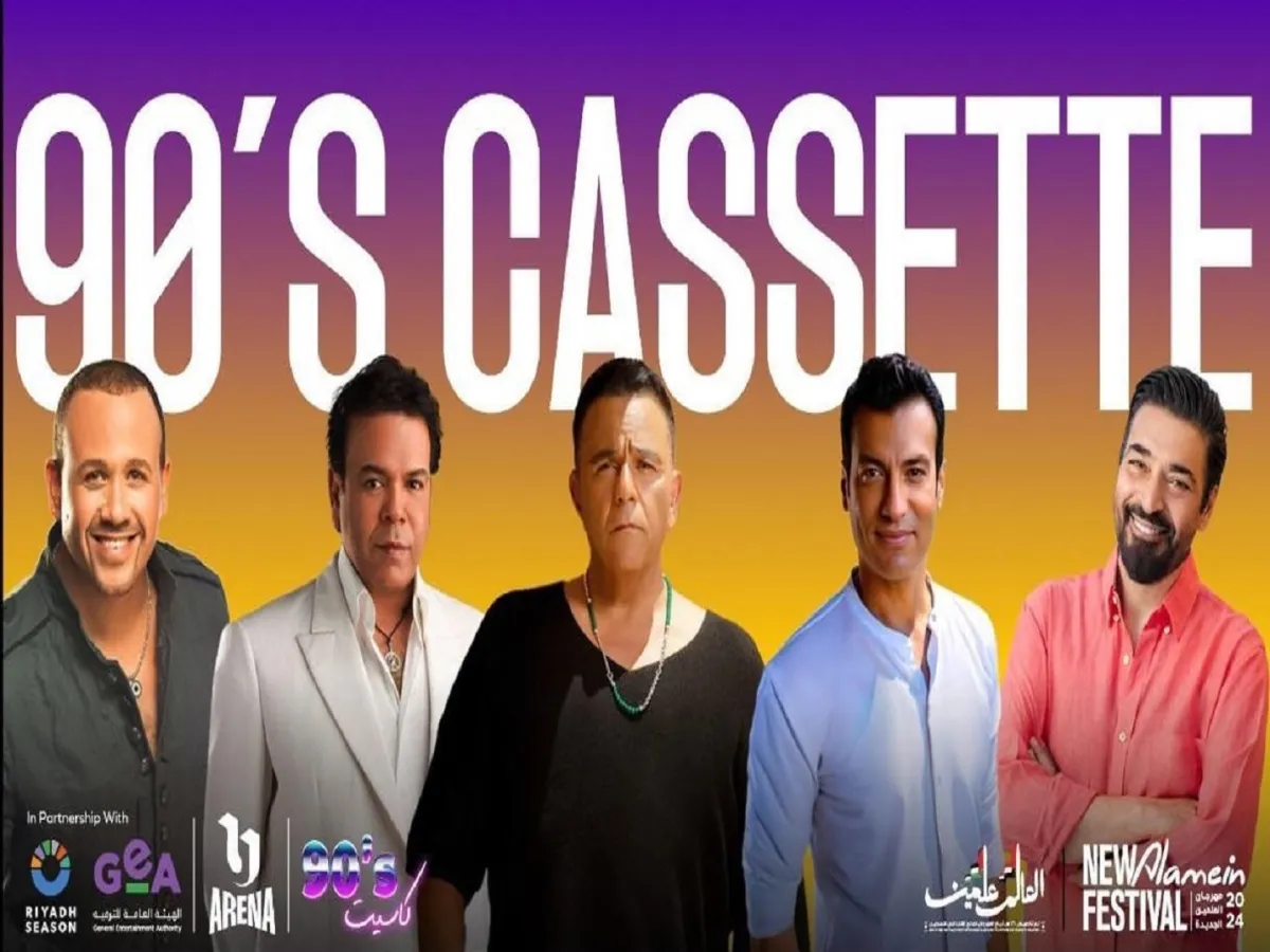 نجوم حفل كاسيت 90 بمهرجان العلمين الجديدة