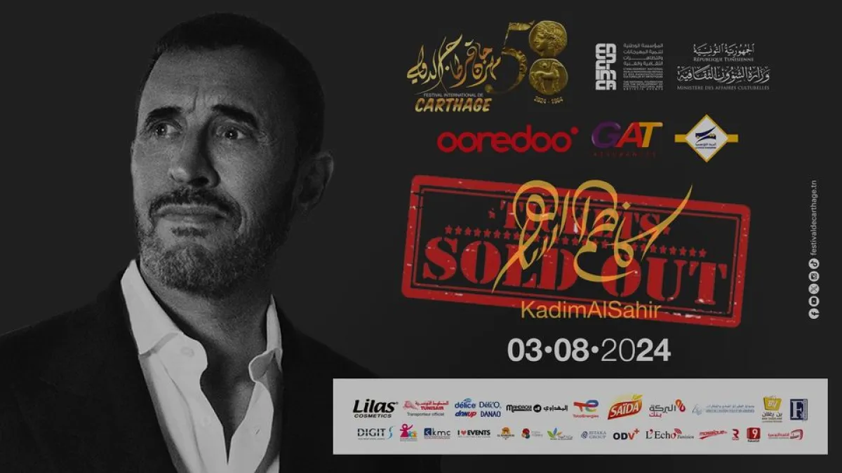 بلاغ عن نفاد كل تذاكر حفل كاظم الساهرفي مهرجان قرطاج.الصورة من موقع مهرجان قرطاج