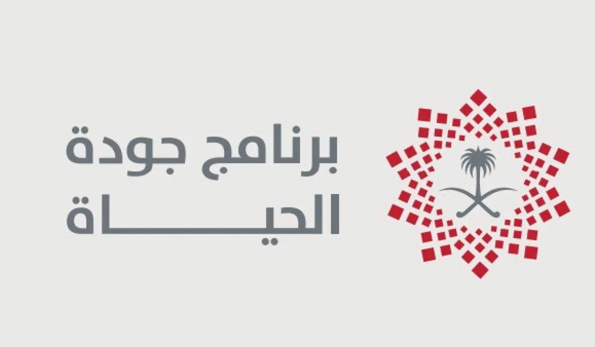 جودة الحياة