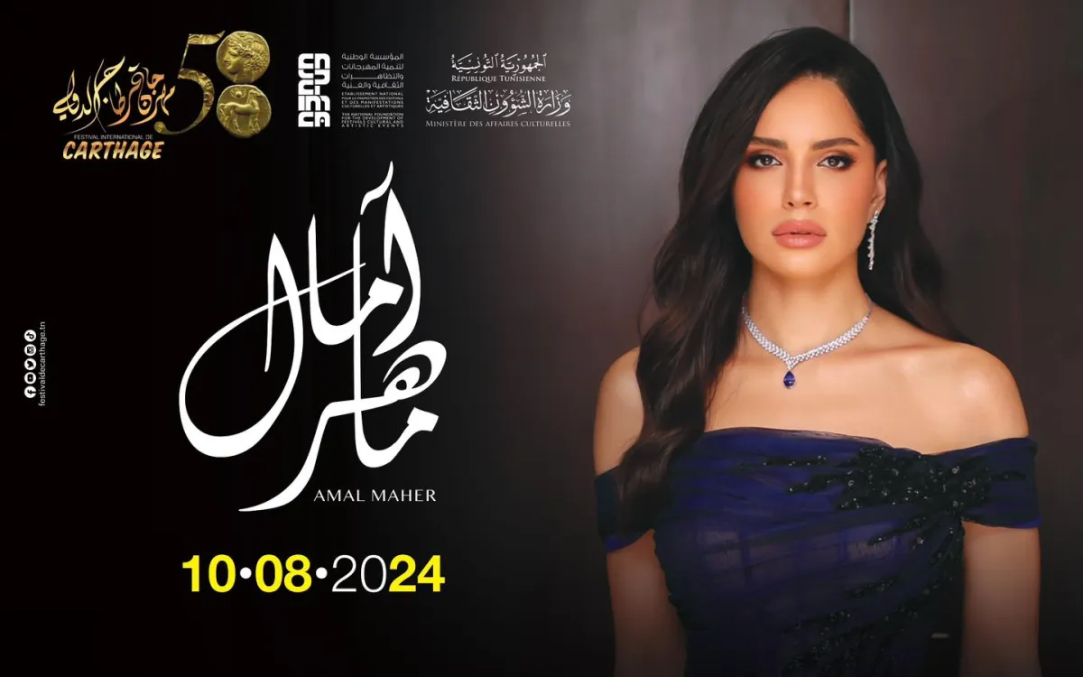  أفيش حفل الفنانة أمال ماهر في مهرجان قرطاج- الصورة من حساب المهرجان على الفيسبوك
