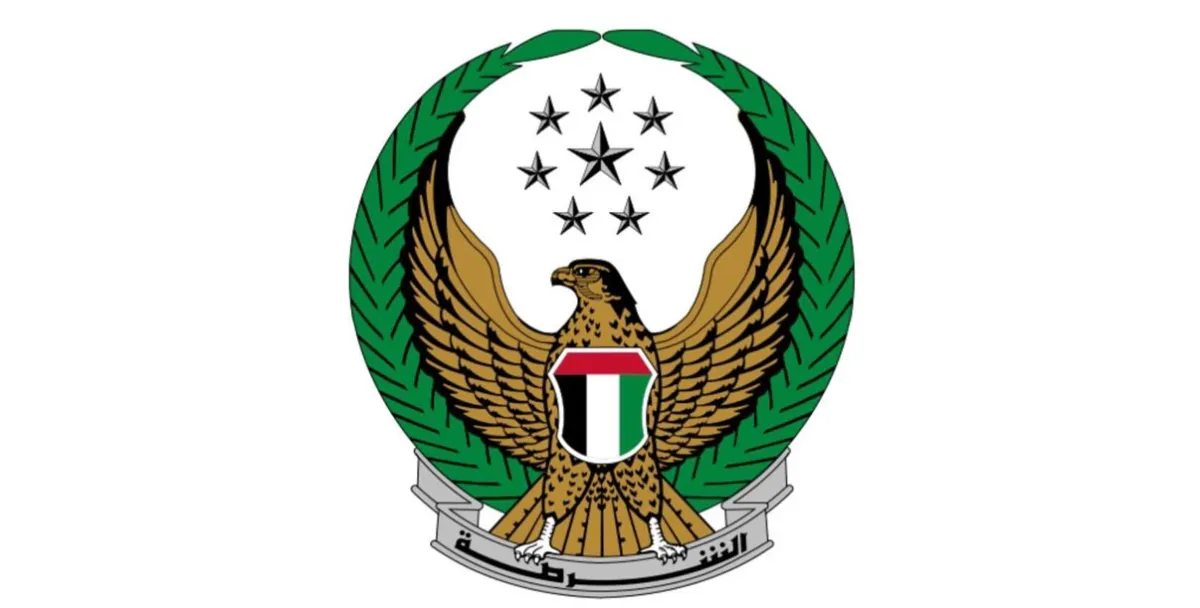 وزارة الداخلية الإماراتية 