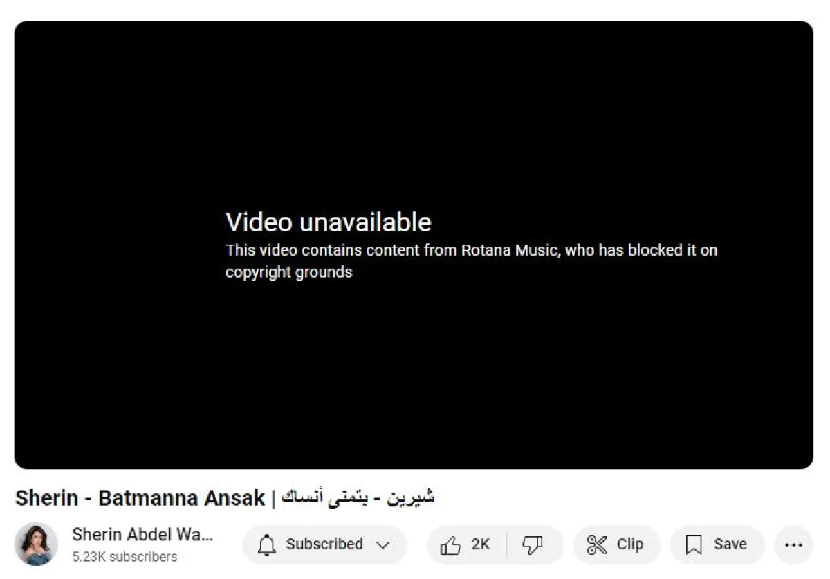 حذف أغنية شيرين عبد الوهاب الجديدة من يوتيوب