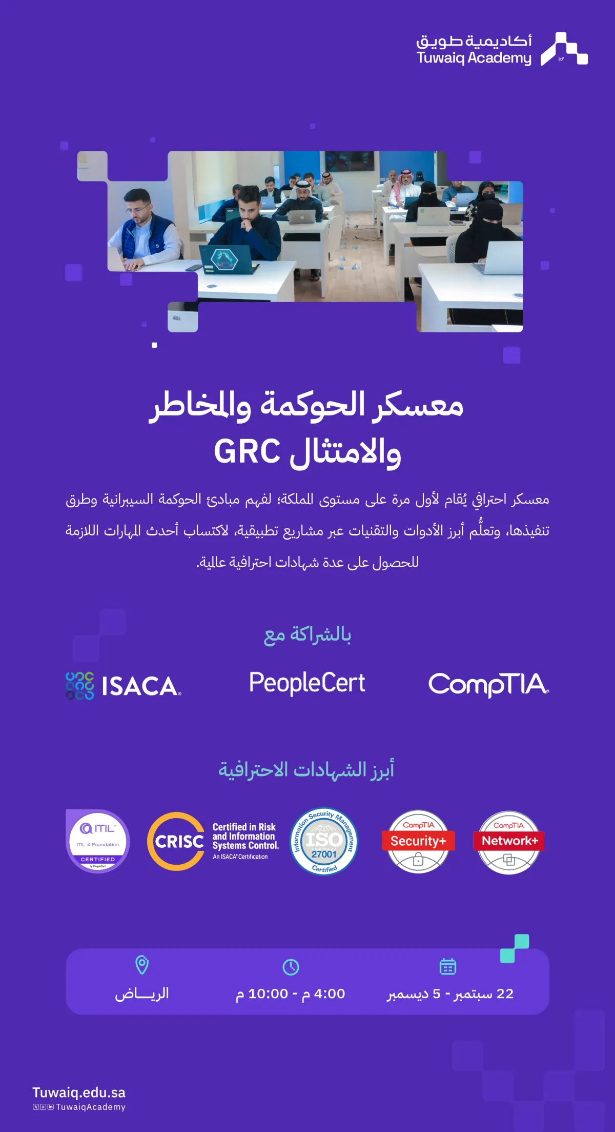 معسكر الحوكمة والمخاطر والامتثال