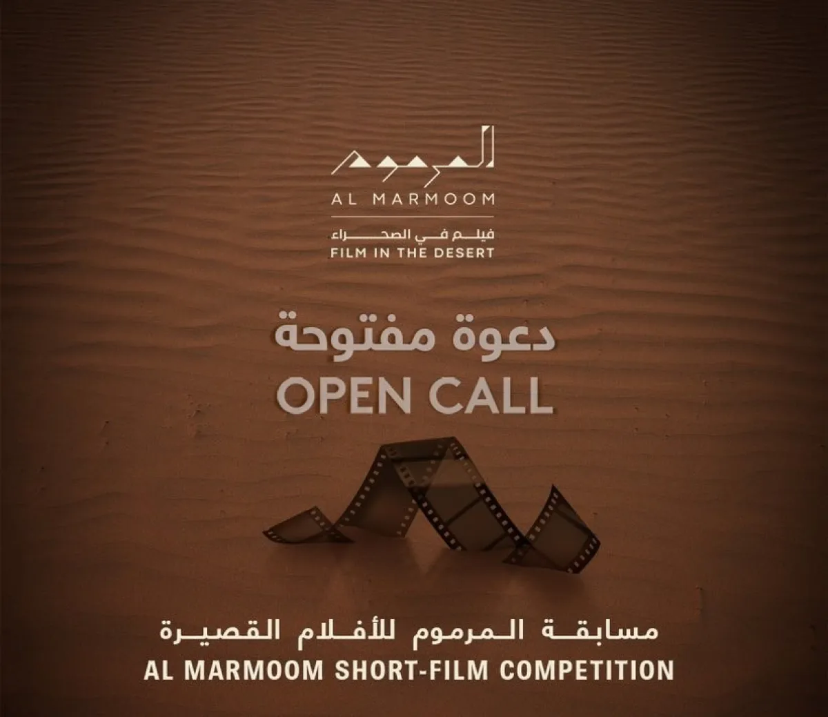 مسابقة المرموم للأفلام القصيرة