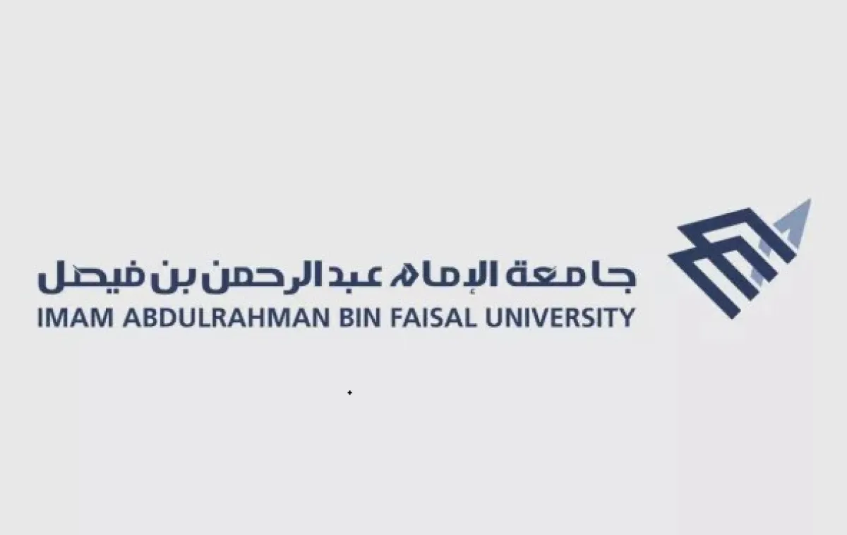 جامعة الإمام عبد الرحمن بن فيصل