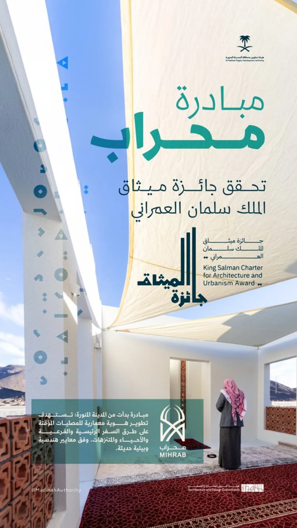 هيئة تطوير المدينة المنورة