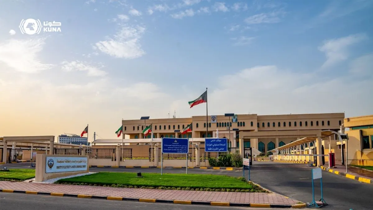 وزارة الكهرباء والماء والطاقة المتجددة الكويتية