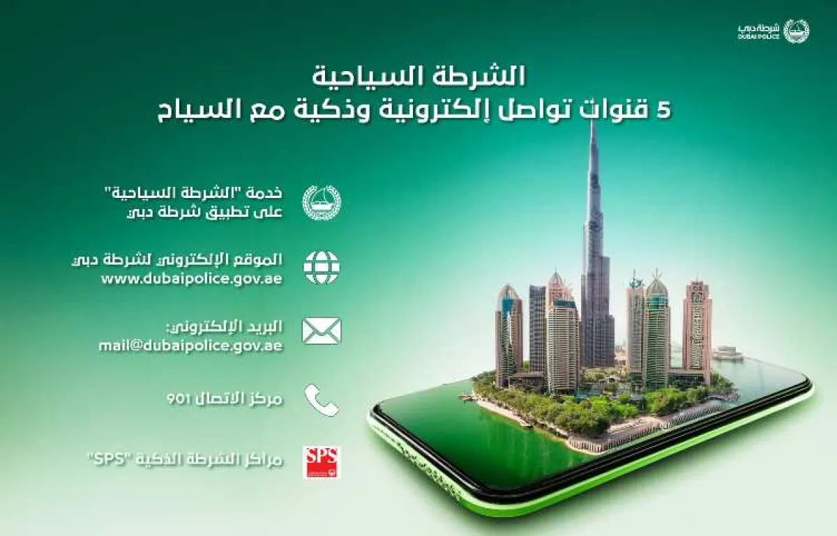 الشرطة السياحية. الصورة من الحساب الرسمي لشرطة دبي على منصة x