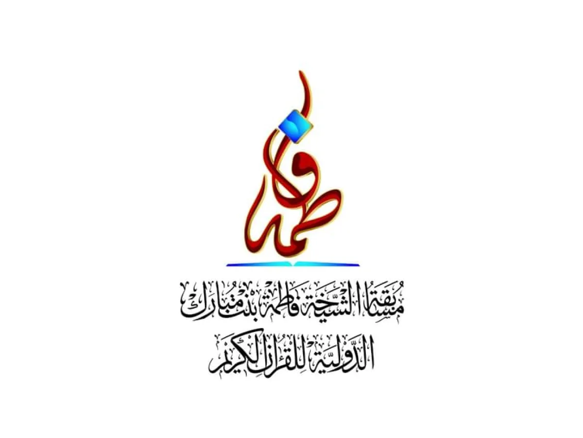 مسابقة الشيخة فاطمة بنت مبارك للقرآن الكريم