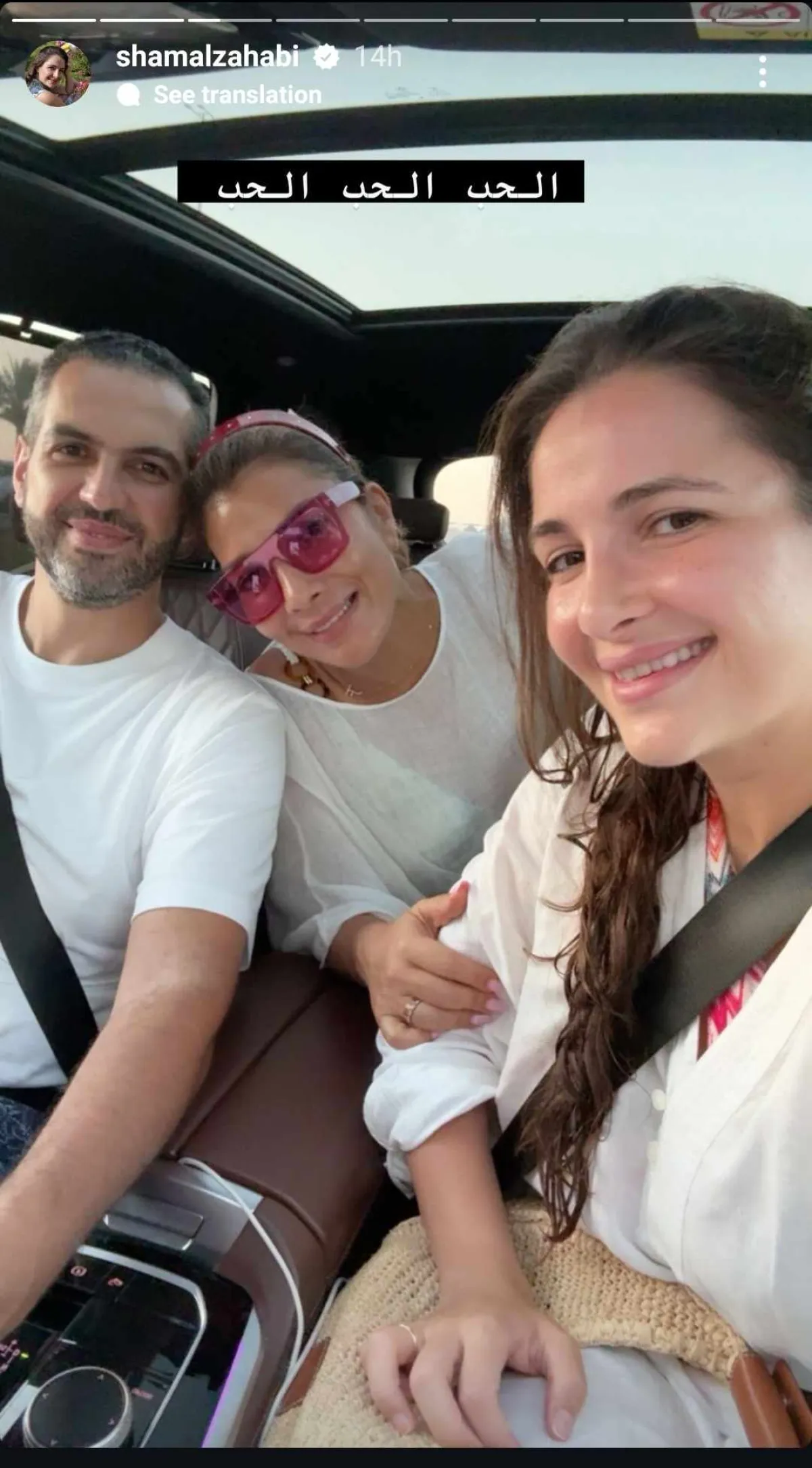 شام الذهبي رفقة زوجها ووالدتها- الصورة من قصص إنستغرام شام الذهبي