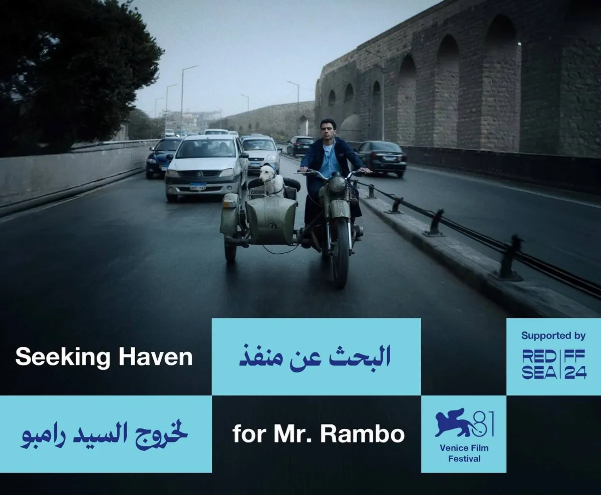 بوستر فيلم البحث عن منفذ لخروج السيد رامبو - الصورة من حساب مهرجان البحر الأحمر على الفيس بوك