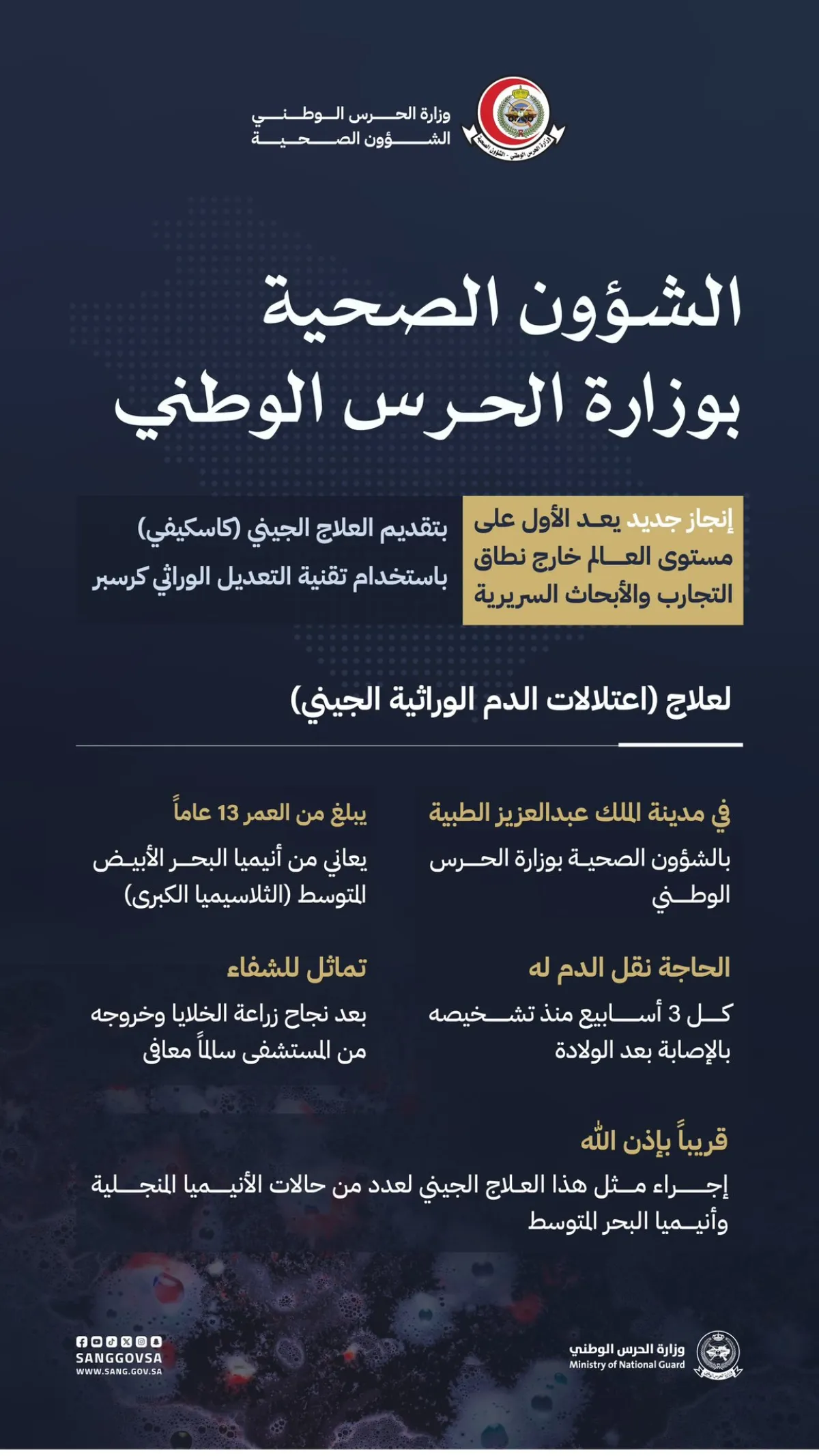 إنجاز طبي غير مسبوق باستخدام العلاج الجيني