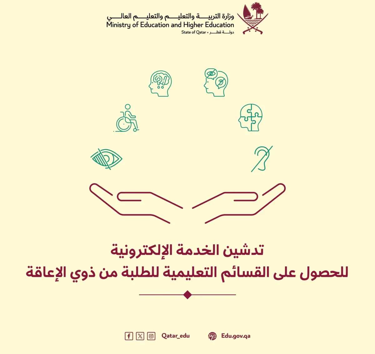 خدمة إلكترونية لدعم الطلبة من ذوي الاحتياجات الخاصة