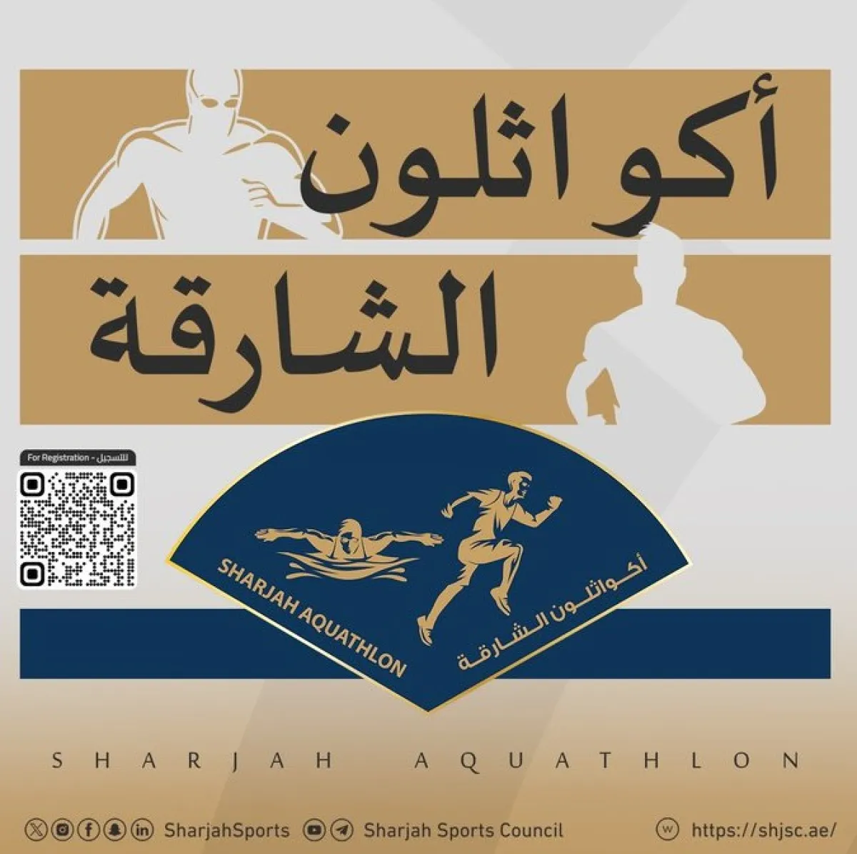 أكواثلون الشارقة