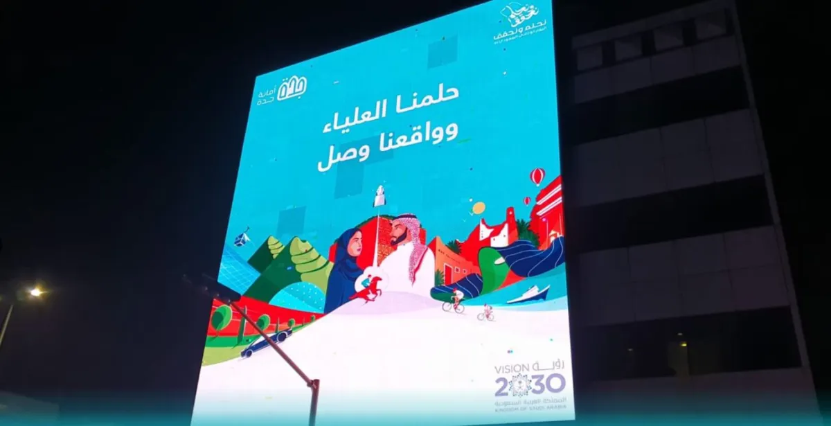 احتفالات المملكة العربية السعودية باليوم الوطني السعودي - الصورة من حساب أمانة جدة على إكس