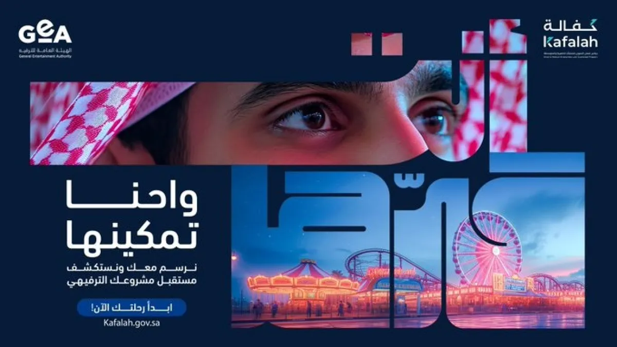 100 مليون ريال لتمكين المنشآت الصغيرة بقطاع الترفيه بالتعاون مع "كفالة" - الصورة من حساب هيئة الترفيه على إكس