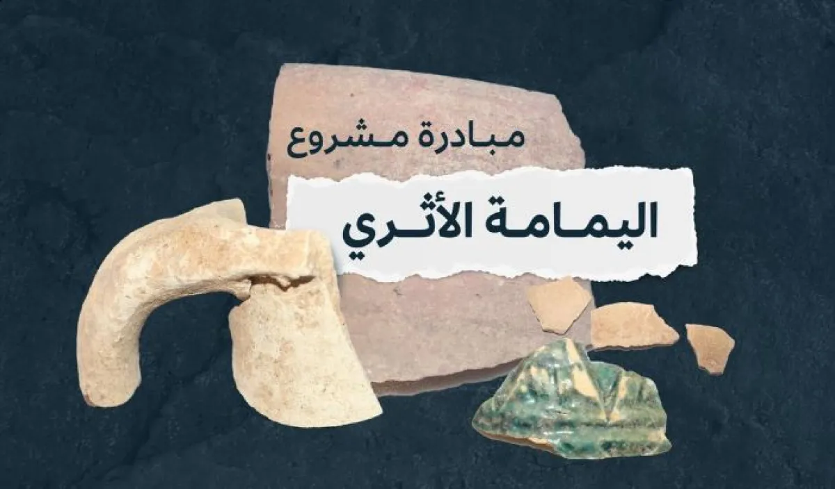 هيئة التراث تطلق مشروع اليمامة الأثري في مدينة الرياض ومحيطها القريب - الصورة من حساب هيئة التراث على منصة إكس