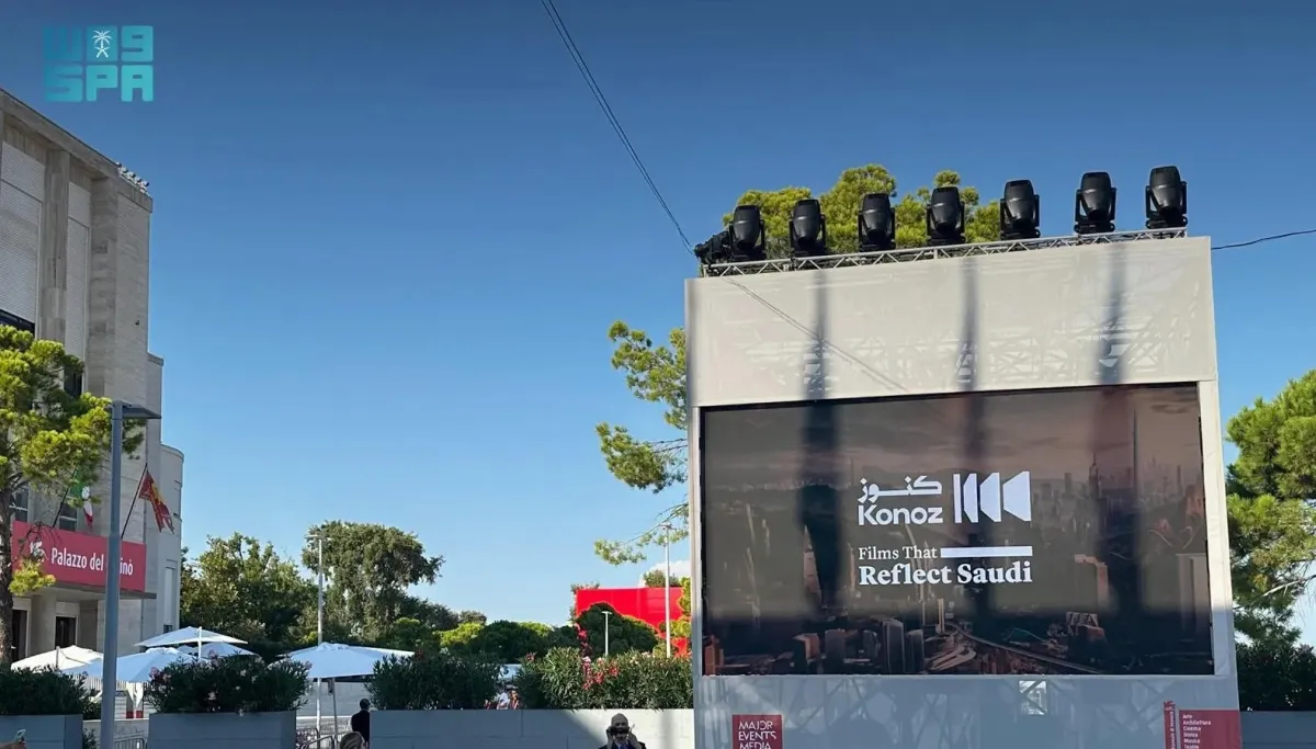 مبادرة كنوز السعودية في مهرجان البندقية السينمائي. الصورة من واس