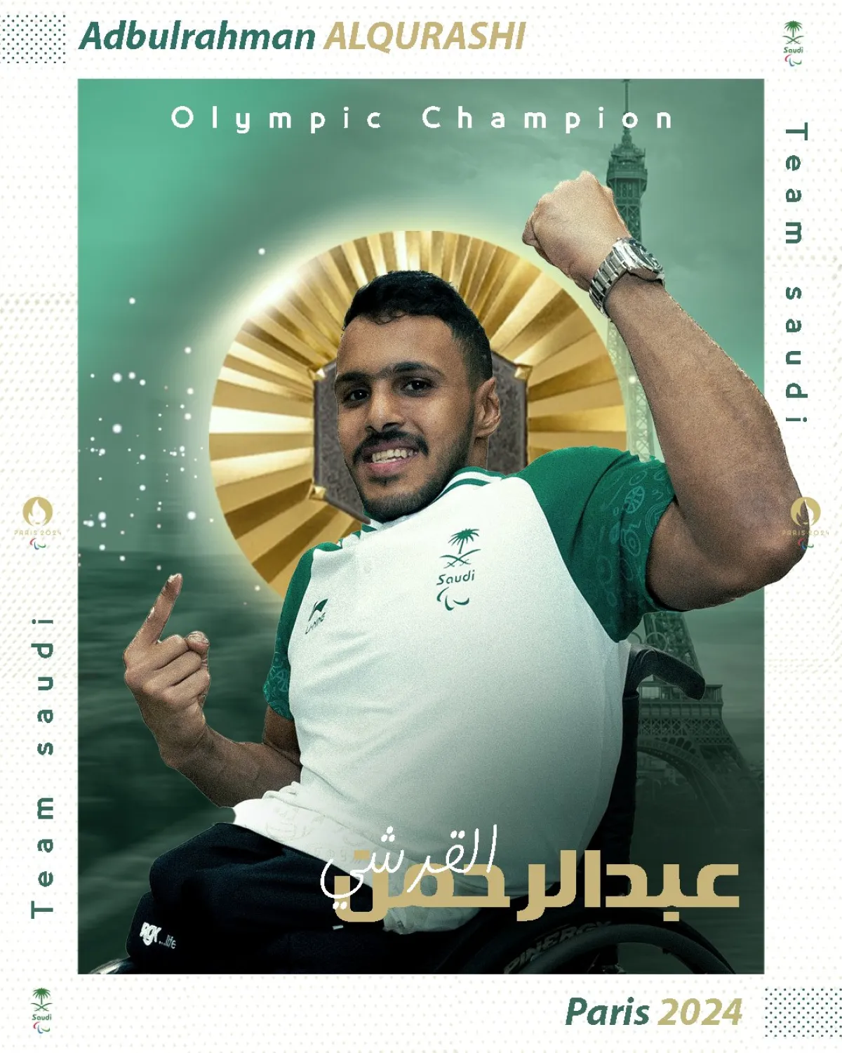 البطل عبد الرحمن القرشي- الصورة من حساب اللجنة الأولمبية والبارالمبية السعودية على منصة إكس 