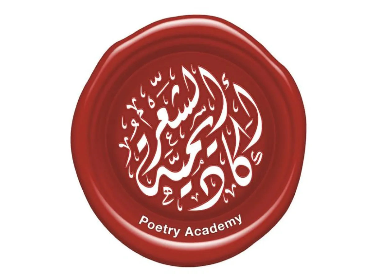 أكاديمية الشعر