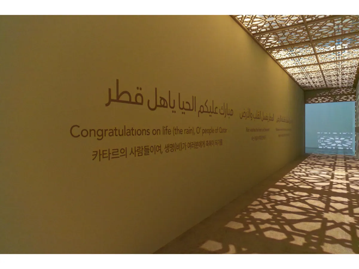 مشاركة قطر في بينالي غوانغجو بكوريا الجنوبية. الصورة من وكالة الأنباء القطرية