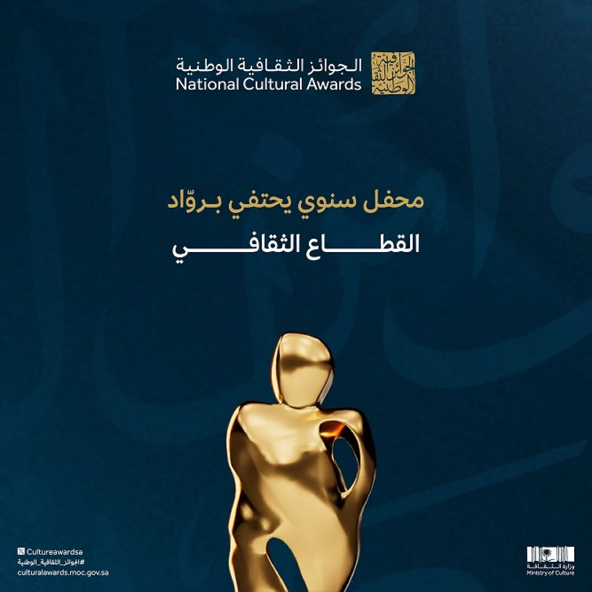 الثقافة السعودية تُكرّم الفائزين بالجوائز الثقافية الوطنية بعد غد - الصورة من حساب الجوائز الثقافية الوطنية على إكس