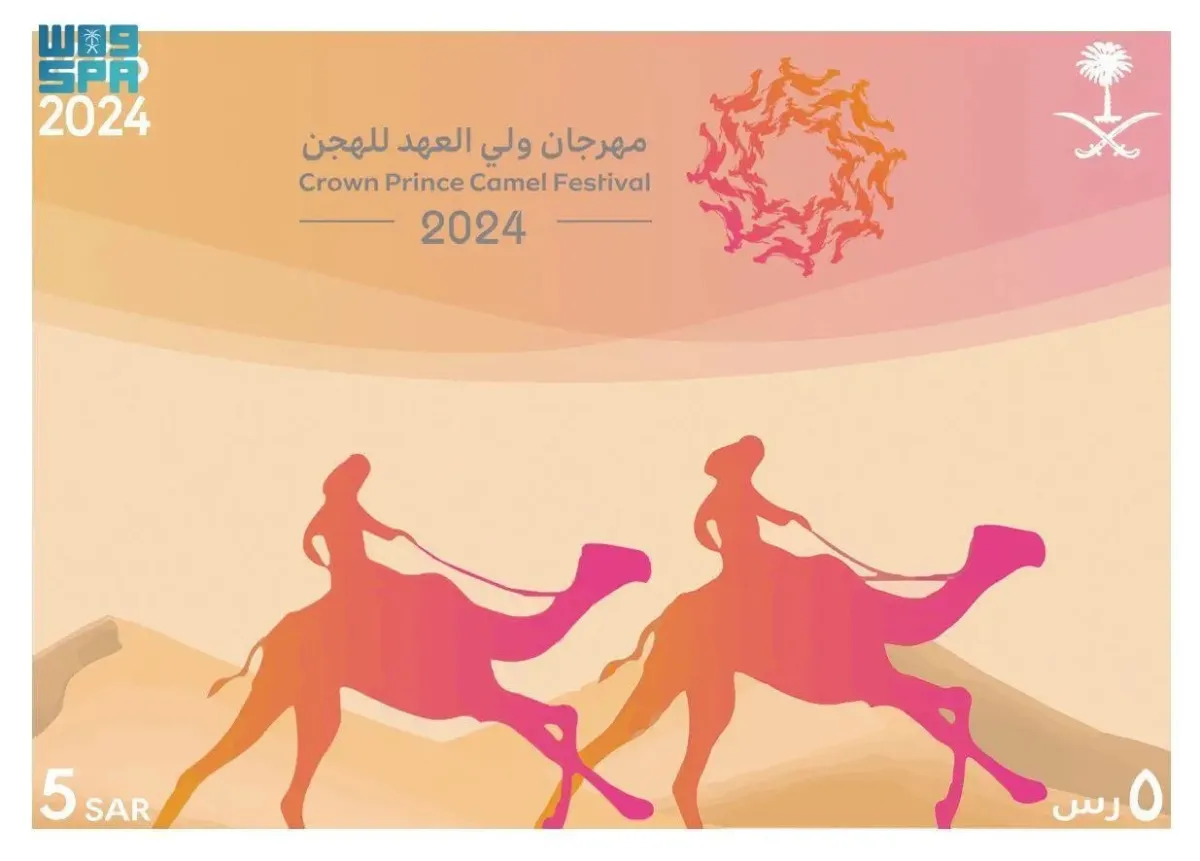.طابع بريدي عن مهرجان ولي العهد للهجن. الصورة من واس