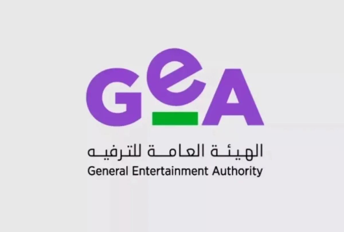 الهيئة العامة للترفيه