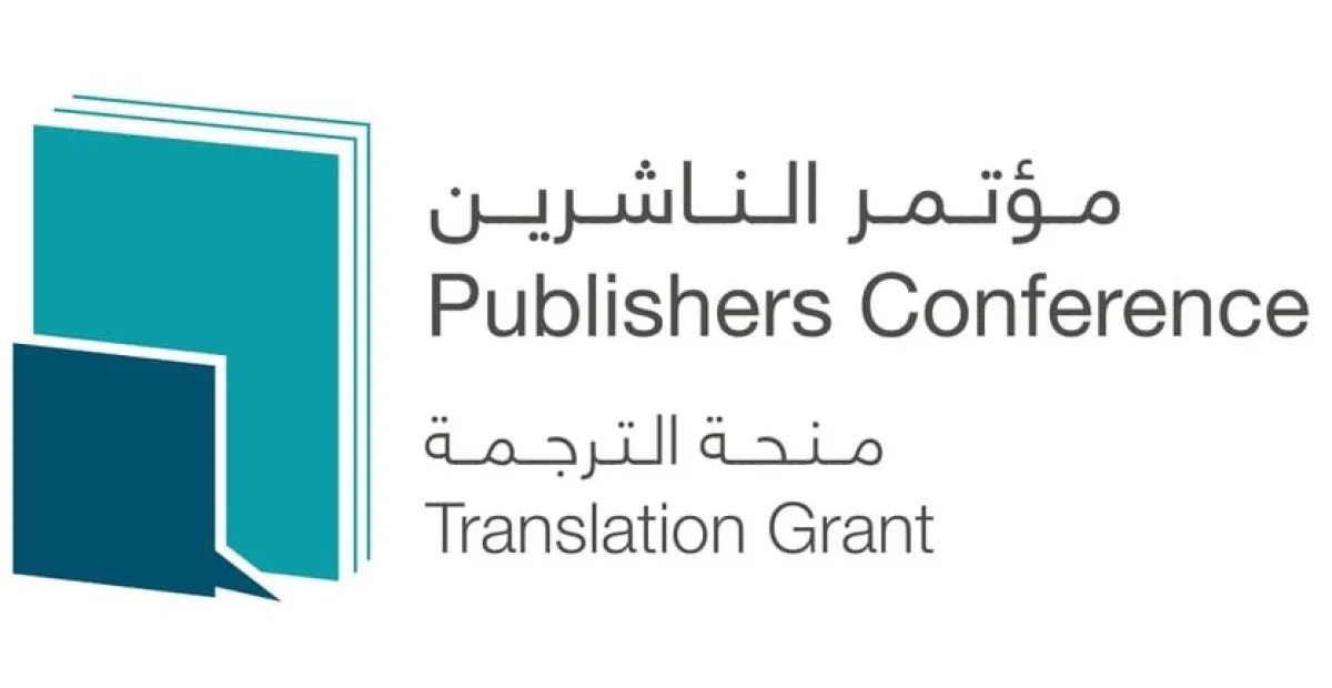 مؤتمر الناشرين