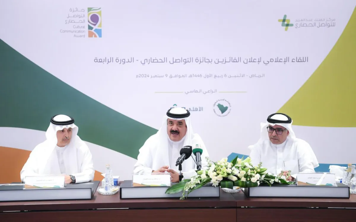 مركز الملك عبد العزيز للتواصل الحضاري