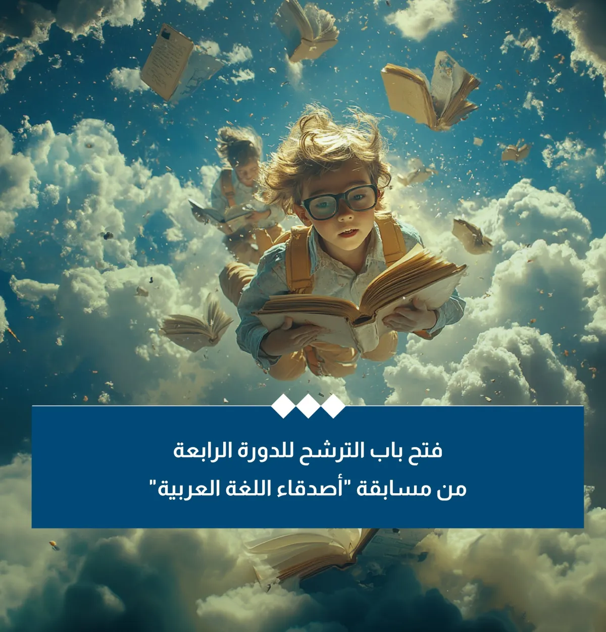 مسابقة أصدقاء اللغة العربية. الصورة من الحساب الرسمي لمركز أبوظبي للغة العربية على منصة x