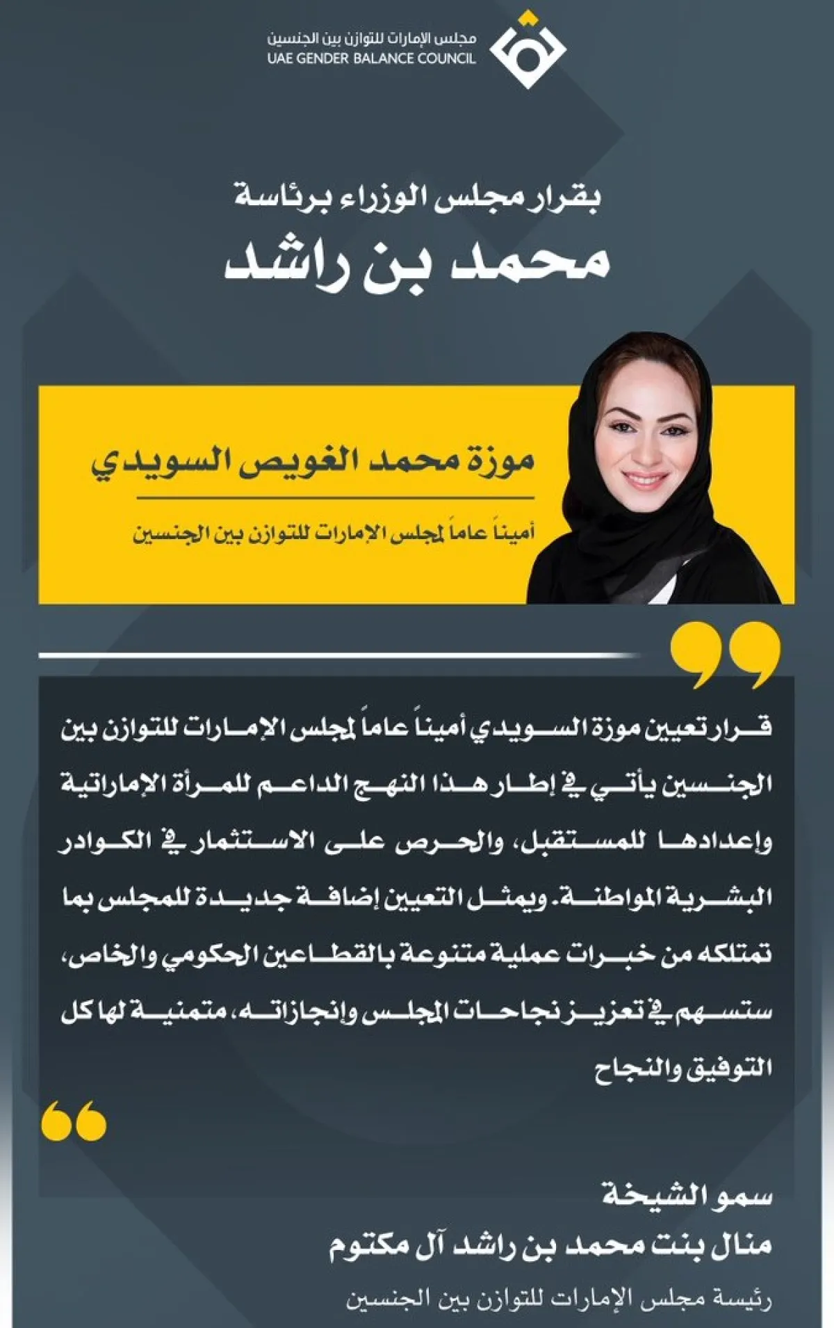 موزة محمد الغويص السويدي