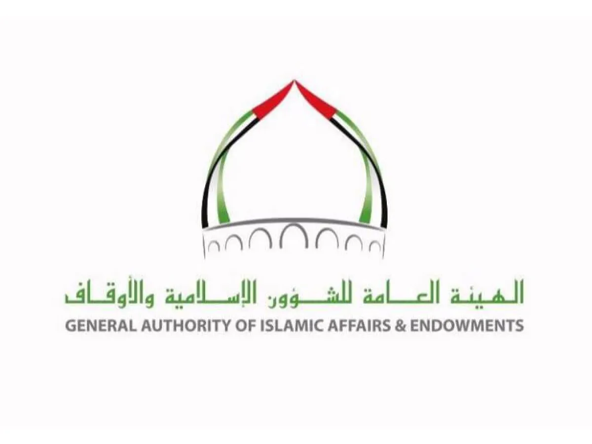 الهيئة العامة للشؤون الإسلامية والأوقاف والزكاة
