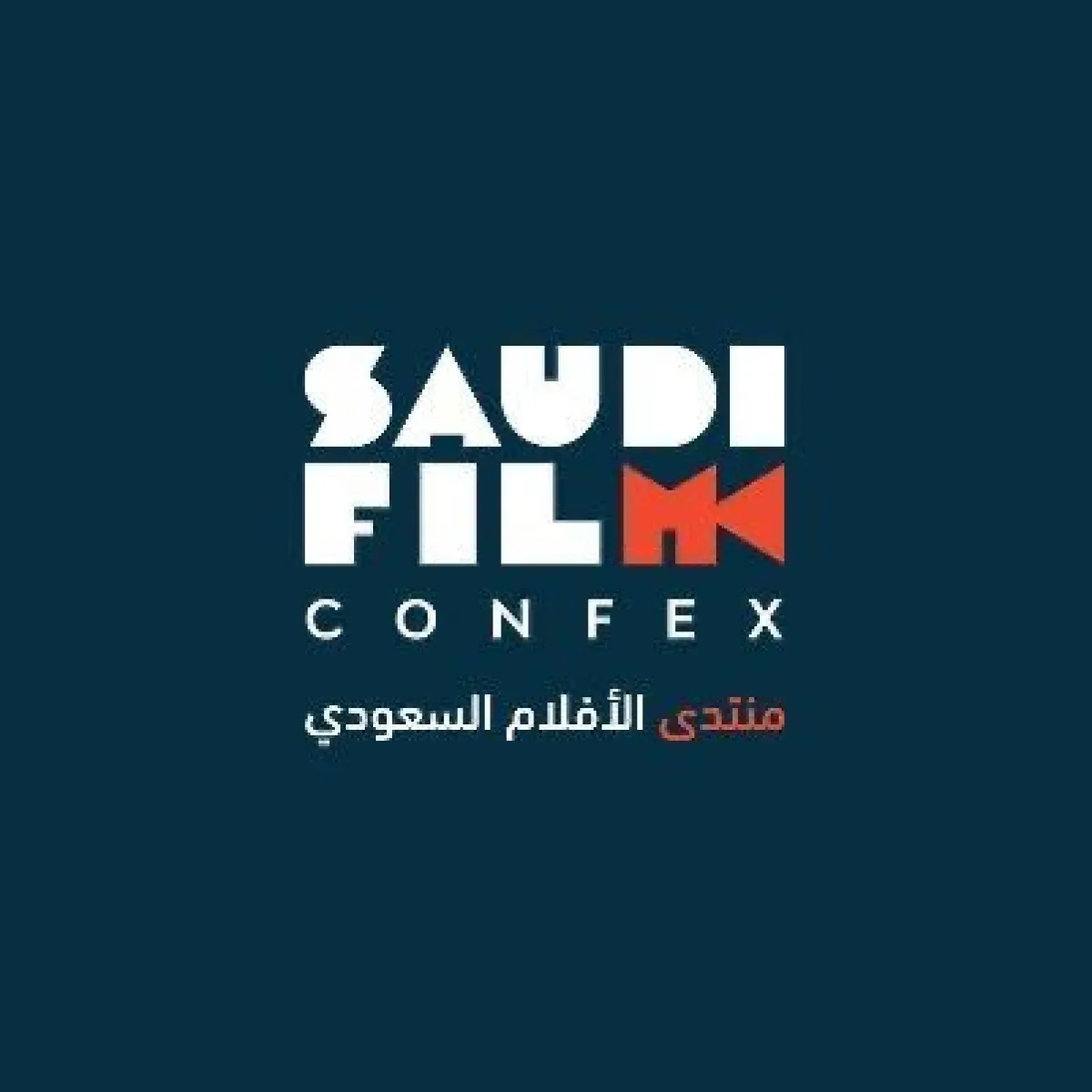 بوستر منتدى الأفلام السعودي- الصورة من المصدر