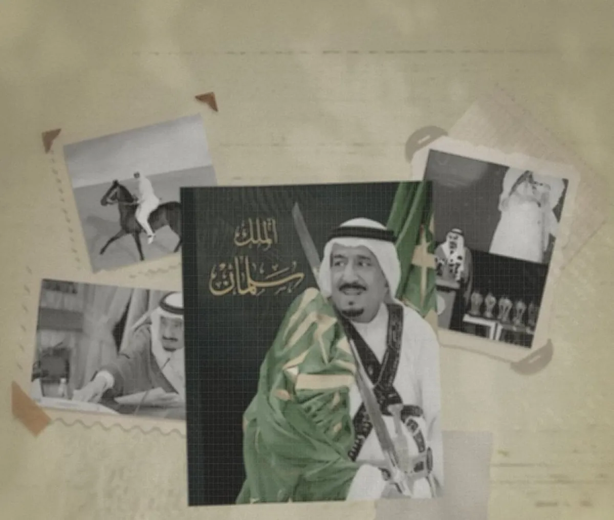 كتاب الملك سلمان