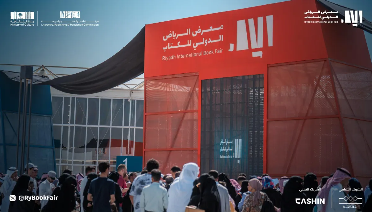معرض الرياض الدولي للكتاب